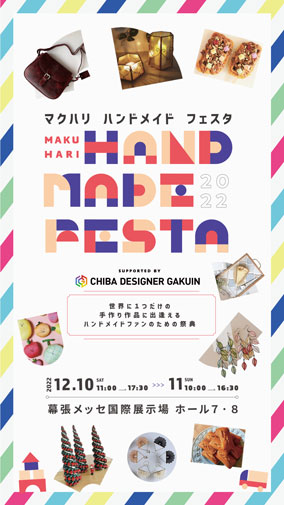 Makuhari HANDMADE FESTA2022 1080×1920