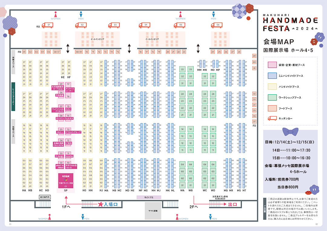 ハンドメイドフェスタ2024　会場Map