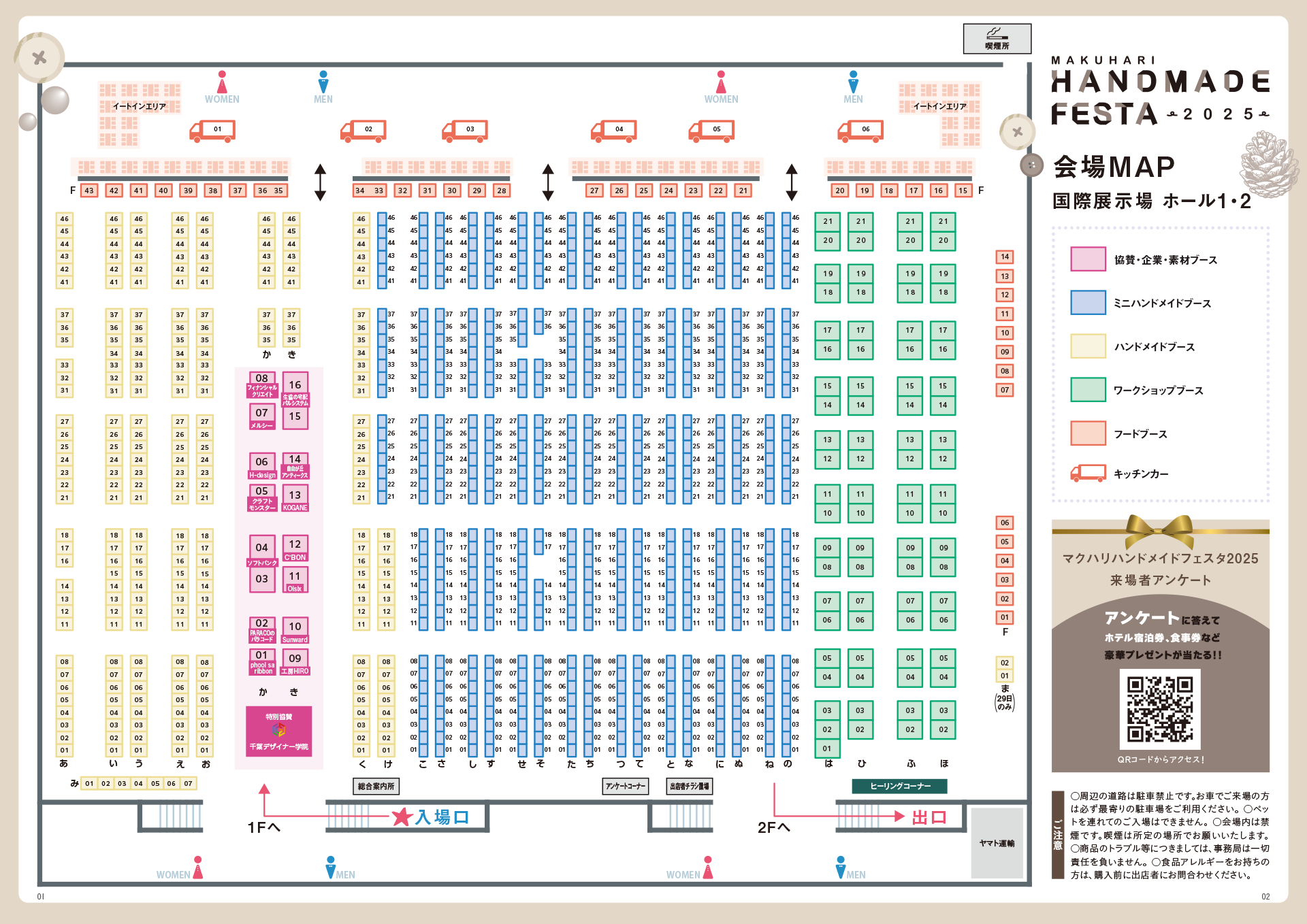ハンドメイドフェスタ2025　会場Map