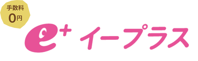 イープラス